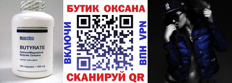 БУТИРАТ бутандиол  где купить   Задонск 